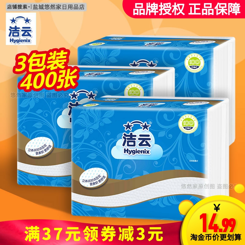 洁云卫生纸3大包压花原生浆家用厕所家庭实惠400张厚加韧平板厕纸