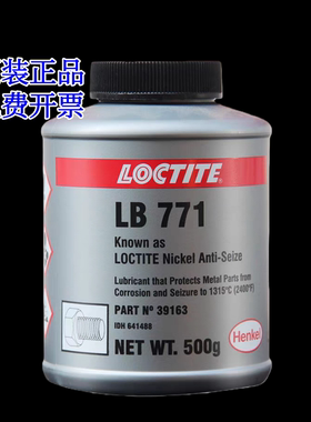 乐泰LOCTTIE C5-A LB8150 LB771抗咬合剂 高温螺栓防咬死防锈润滑