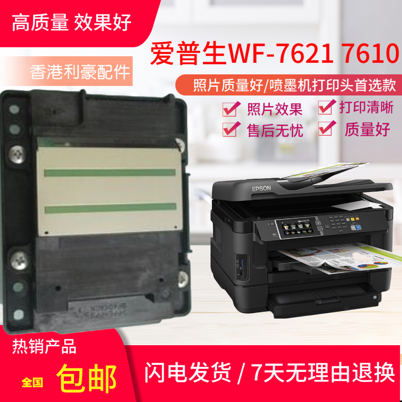 爱普生WF-7845喷头7840/7848/C7000喷头打印头