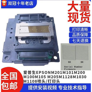 M205M1128M1030M1108喷头 M105 爱普生EPSON M201M101M200M100