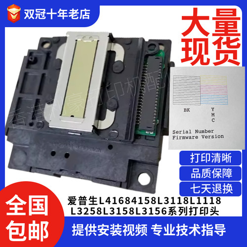 爱普生打印头L41584168L31183256