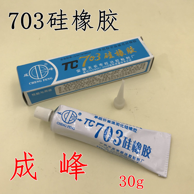 成峰硅胶703硅橡胶固定绝缘密封胶水乳白粘合剂防水电子硅胶30g