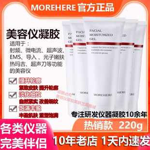 美容仪凝胶射频微电流超声波热量玛吉光子嫩肤导入导电补水专用