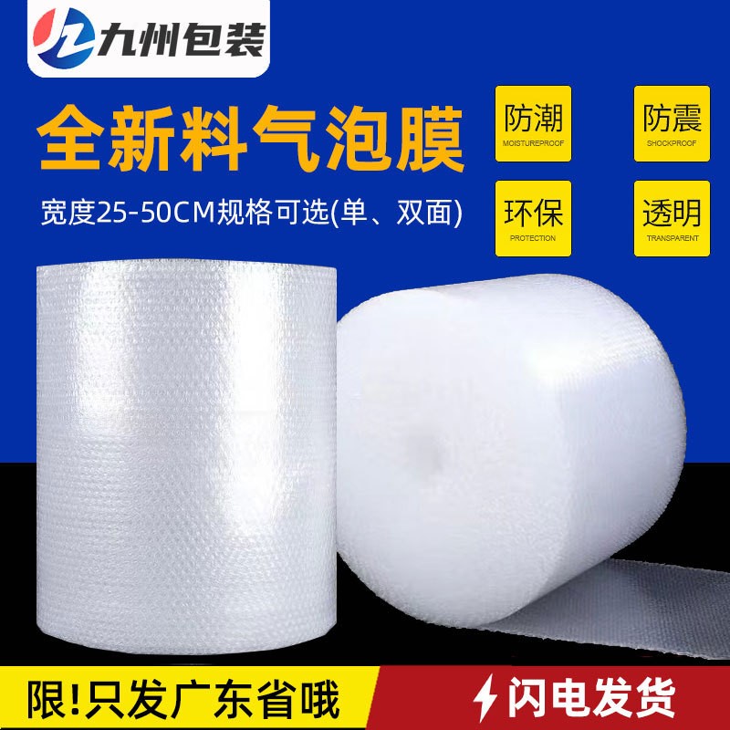 全新料加厚气泡膜泡泡缠绕膜泡沫包装膜防震防摔气泡卷快递打包膜