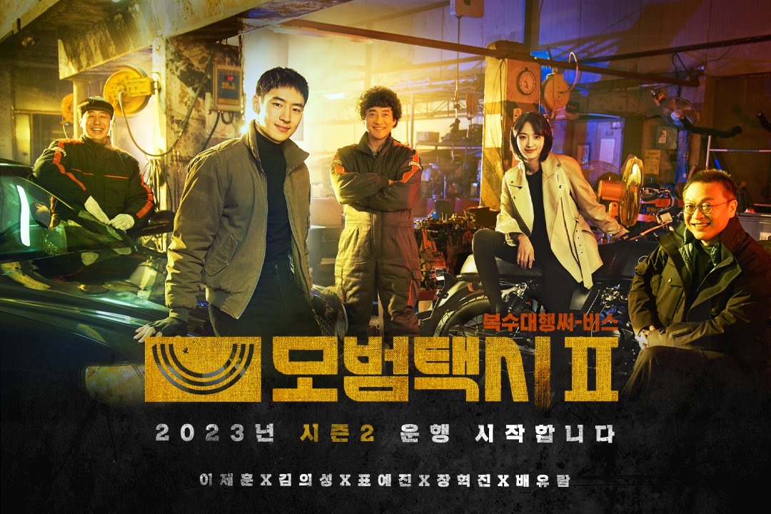 盒装定制/设计 模范出租车2 李帝勋 / 金义城  DVD 盘面图案