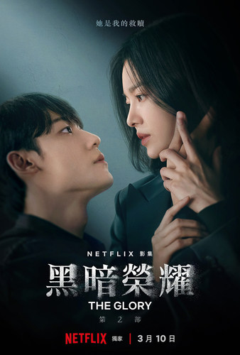 盒装定制/设计 黑暗荣耀 1+2 宋慧乔 李到晛 林智妍 DVD 盘面图案