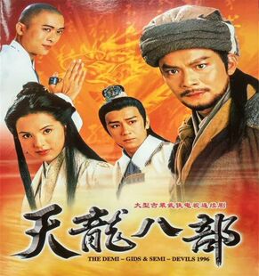 盒装 陈浩民 DVD 盘面图案 黄日华 粤语 天龙八部 设计 定制 国语