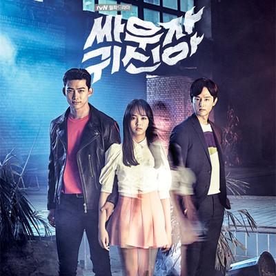 盒装定制/设计   打架吧鬼神 玉泽演 金所炫    dvd 盘面图案