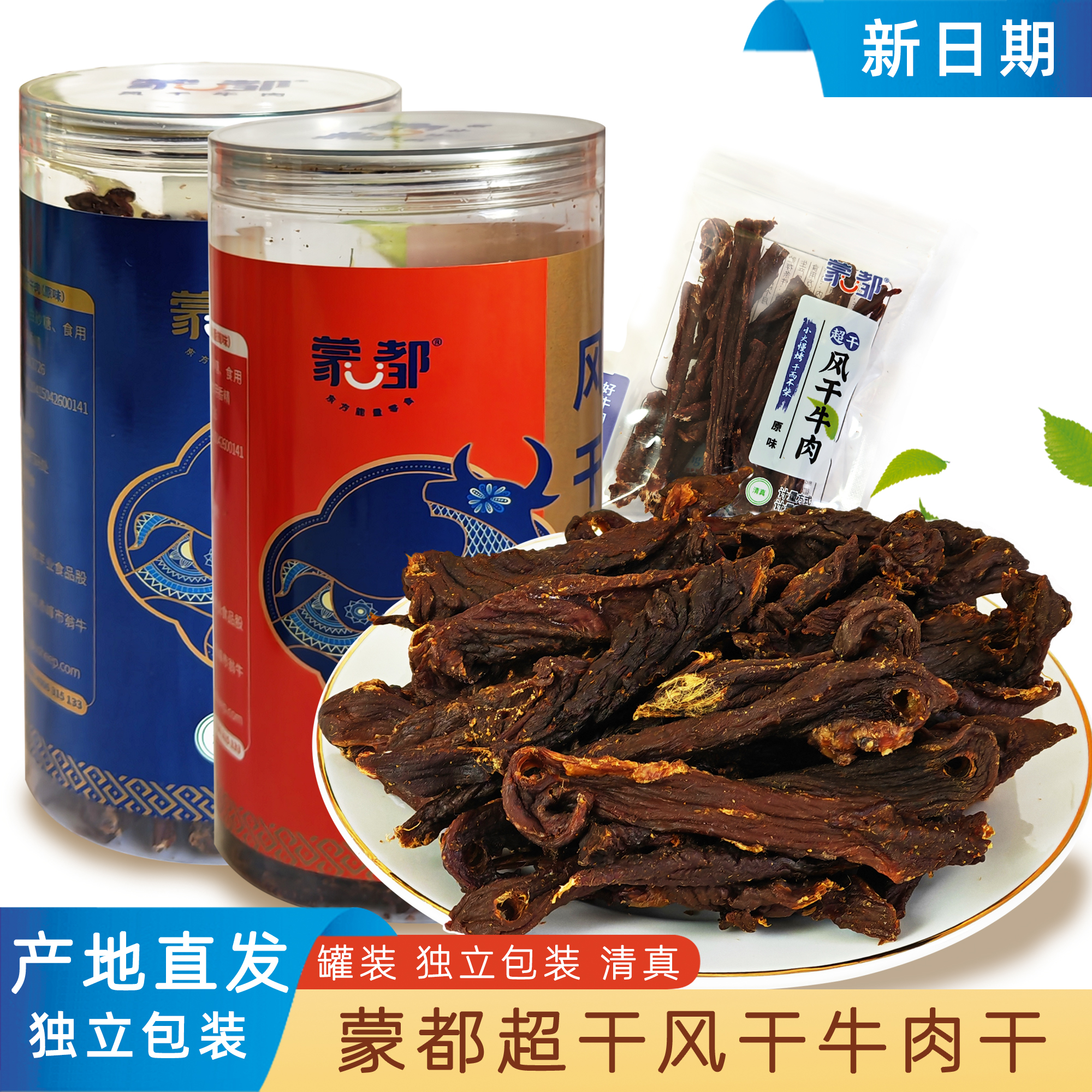 蒙都风干牛肉干内蒙特产超干特干原味香辣牛肉干休闲零食熟食