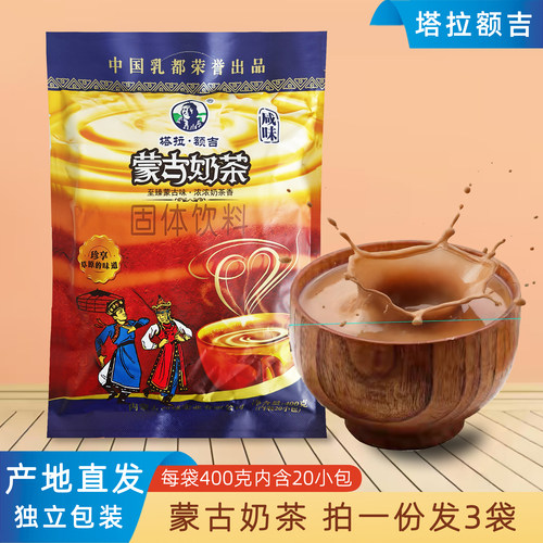 固体饮料塔拉·额吉正宗蒙古奶茶