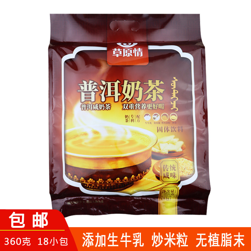 草原情普洱咸奶茶粉无添加剂内蒙特产360克独立小包速溶冲饮包邮,咖啡/麦片/冲饮,袋装奶茶,淘宝优惠券,粉丝福利购,淘宝优惠卷
