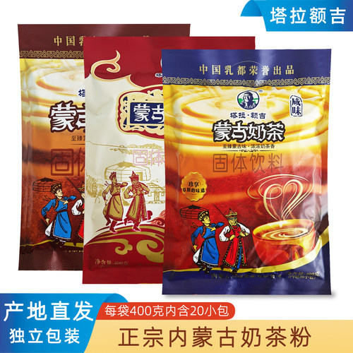 蒙古奶茶独立小包咸甜味固体饮料