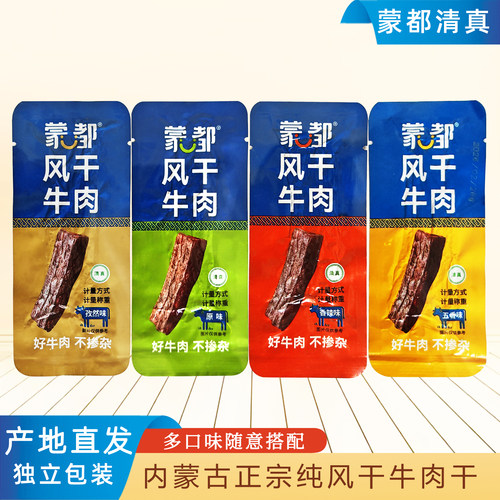 蒙都风干牛肉干清真食品