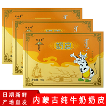 纯牛奶皮子内蒙特产阿日希无添加干吃奶皮泡奶茶