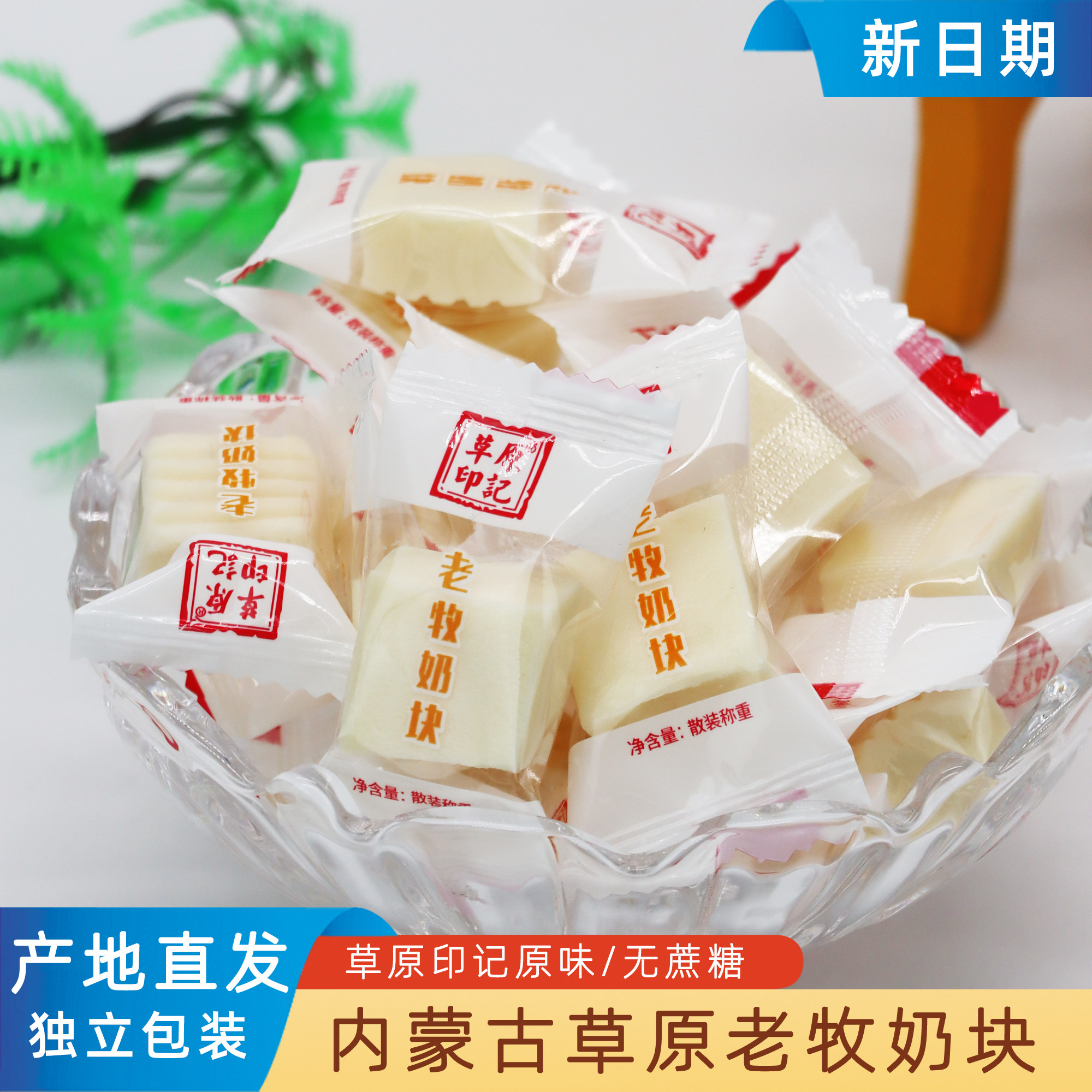 草原印记老牧奶块内蒙特产独立包装奶酪儿童奶制品奶酥休闲零食