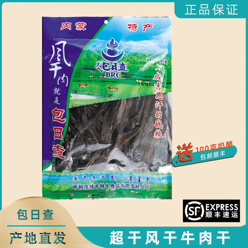 包日查风干牛肉干内蒙特产超干正宗黄牛肉特干牛肉470克袋装