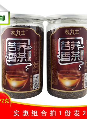 苦荞香茶内蒙古特产全胚芽黑苦荞茶500g*2桶麦力士焙香型苦荞麦茶