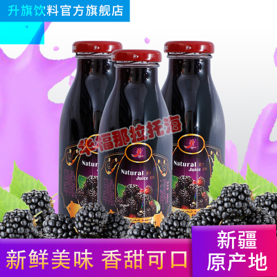 新疆特产升旗桑葚汁纯果汁桑椹原汁