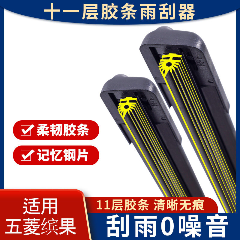 11层胶条适用五菱缤果雨刮器原装专用无骨静音雨刷片缤果PIUS刮水,汽车零部件/养护/美容/维保,雨刮器,淘宝优惠券,粉丝福利购,淘宝优惠卷