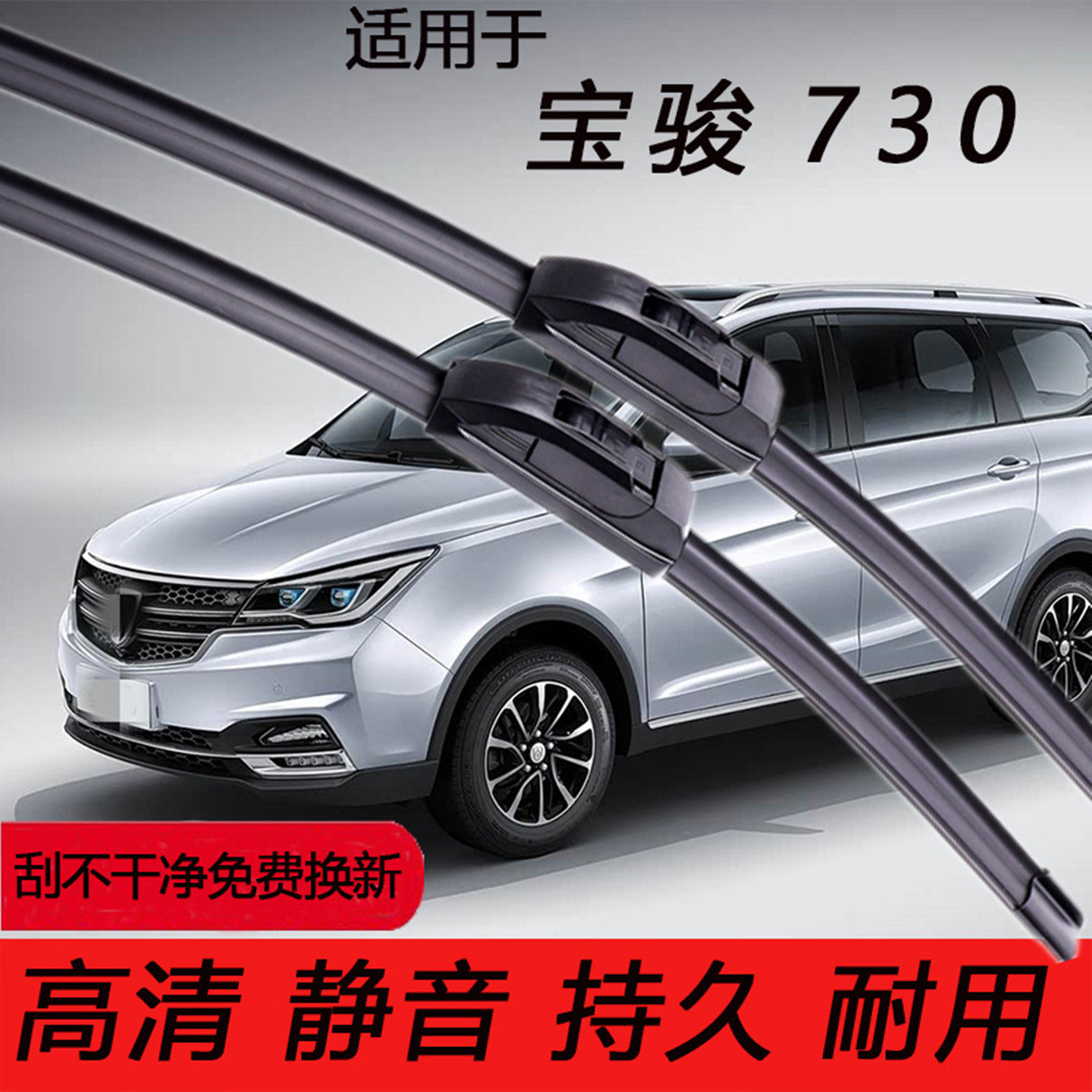 适用宝骏730雨刮器前后窗原装专用无骨雨刷片高清静音刮水胶条MPV