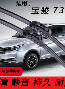 适用宝骏730雨刮器前后窗原装专用无骨雨刷片高清静音刮水胶条MPV