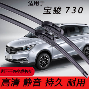 专用无骨雨刷片高清静音刮水胶条MPV 适用宝骏730雨刮器前后窗原装