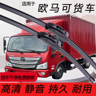 欧航货车原装 X轻卡 专用无骨雨刷片 适用福田欧马可S3雨刮器S1