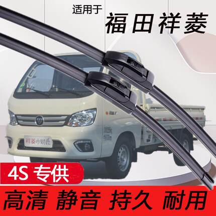 适用福田祥菱M1/M2/V1/V2/V3雨刮器EVS2单双排货车无骨原装雨刷片