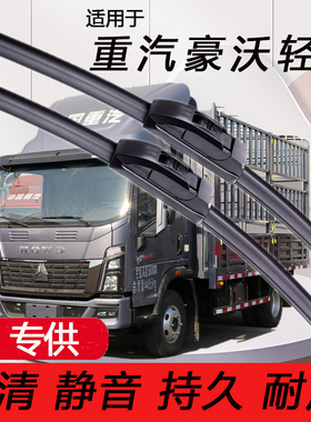 重汽豪沃HOWO悍将王统帅G5X追梦轻卡4.2米货车雨刮器无骨雨刷胶条