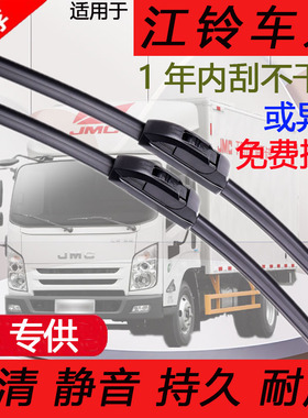 适用江铃顺达凯运凯锐轻卡货车无骨雨刮器宝典雨刷片静音胶条JMC