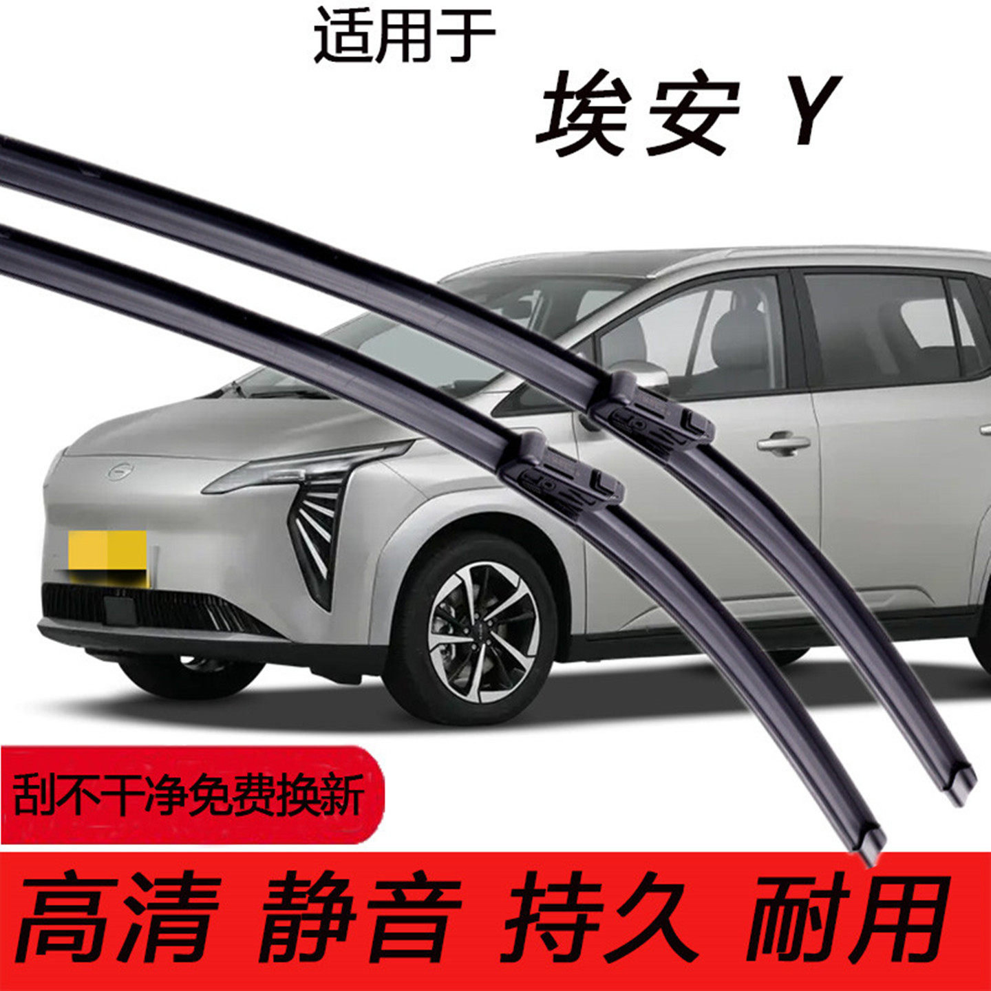 适用广汽埃安Y雨刮器PLUS专用无骨雨刷片AION前后窗原装刮水胶条