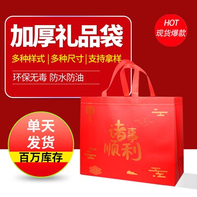 喜庆礼品袋手提袋无纺布购物袋
