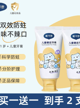 戴可思儿童牙膏6到12岁含氟换牙期防蛀无氟3岁以上小学生宝宝牙膏