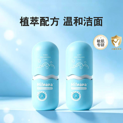 海龟爸爸洗面奶植萃氨基酸洁面乳