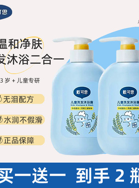 戴可思婴儿洗发沐浴二合一男女孩童宝宝专用温和洗护洗发水沐浴露