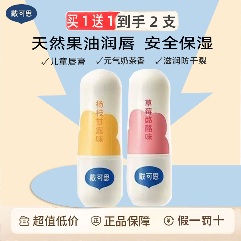 【正品新货】不怕舔的婴儿润唇膏