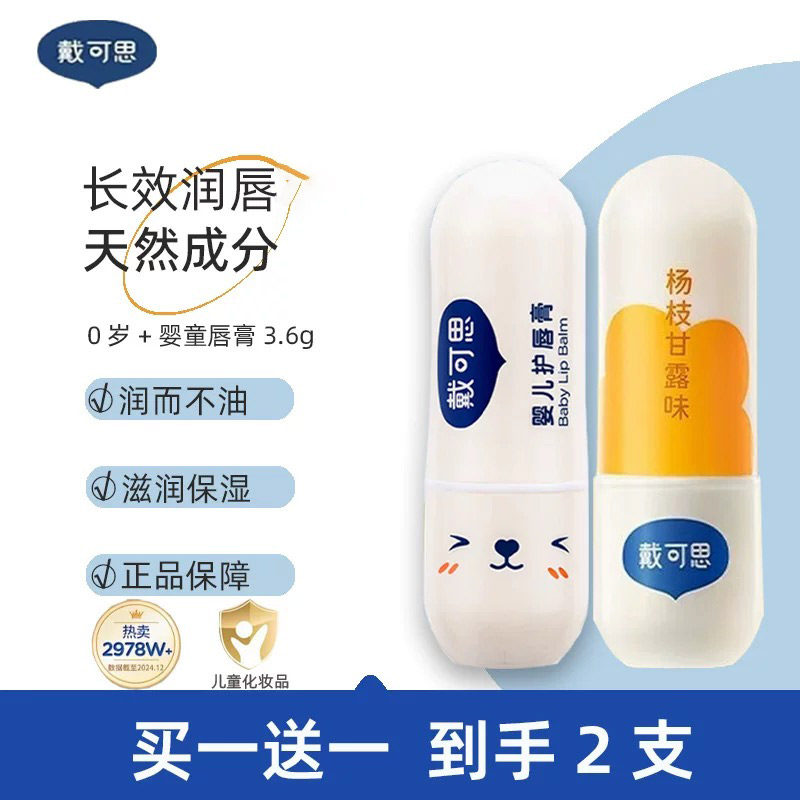 戴可思儿童唇膏小女孩专用学生男婴宝宝滋润防干裂保湿春夏季补水