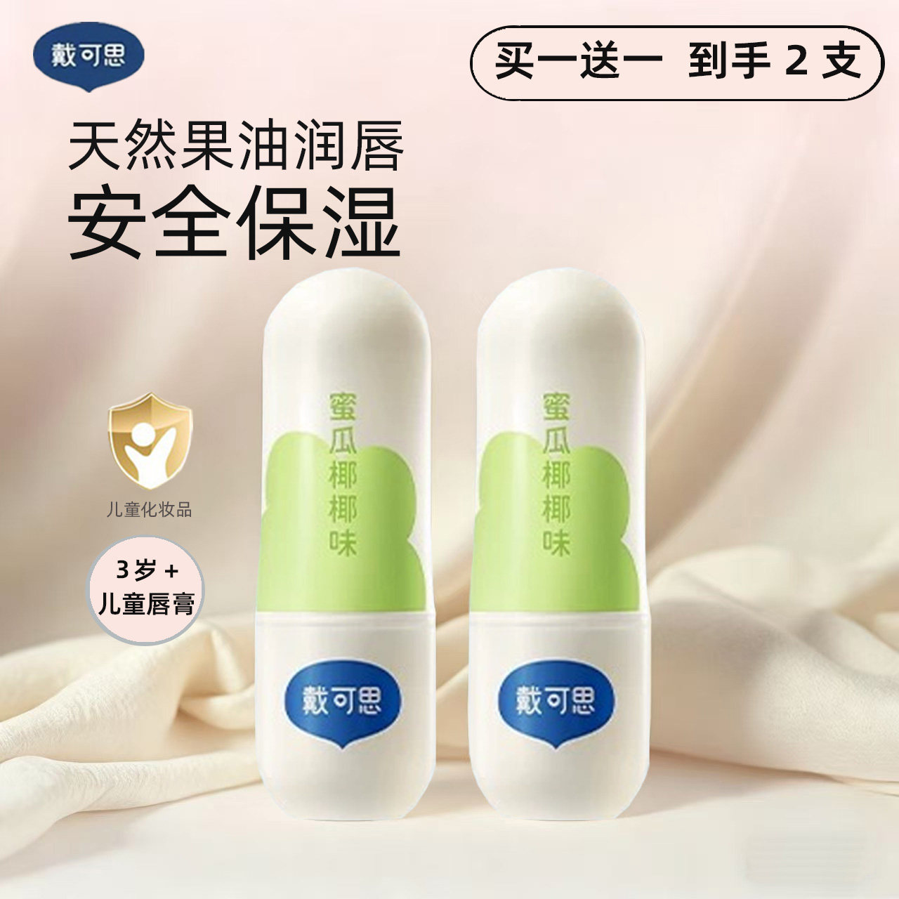 戴可思儿童唇膏婴儿小女孩男专用保湿滋润宝宝秋冬防干裂脱皮唇膏