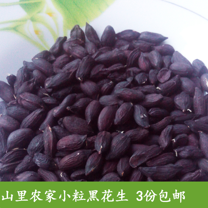 【娘家核桃】瘪的黑花生米更甜更花生