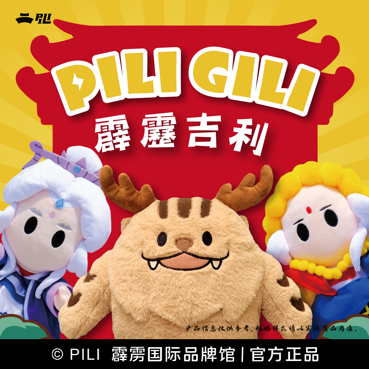 【霹雳布袋戏官方】PILIGILI造型手偶-预售