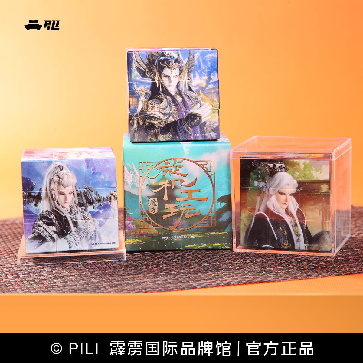 【霹雳布袋戏官方】旋机工玩系列魔方-最光阴/地冥/谈无欲-现货