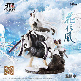 【霹雳布袋戏官方】霹雳无双3D激战天下【花信风】公仔【现货】