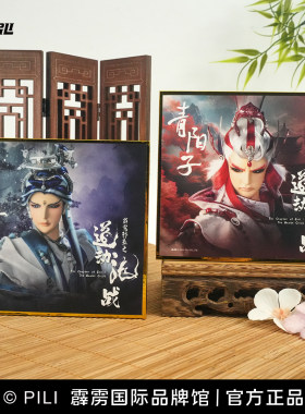 【霹雳布袋戏官方】道劫龙战剧集色纸-现货