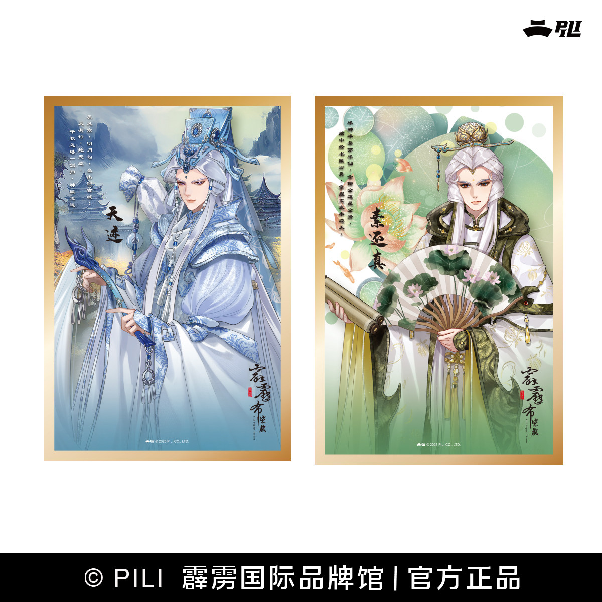 【霹雳布袋戏官方】2025年6月展会色纸/7月展会立绘色纸-现货