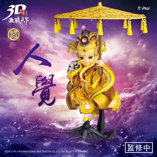 【霹雳布袋戏官方】霹雳无双3D激战天下【人觉】公仔【现货】