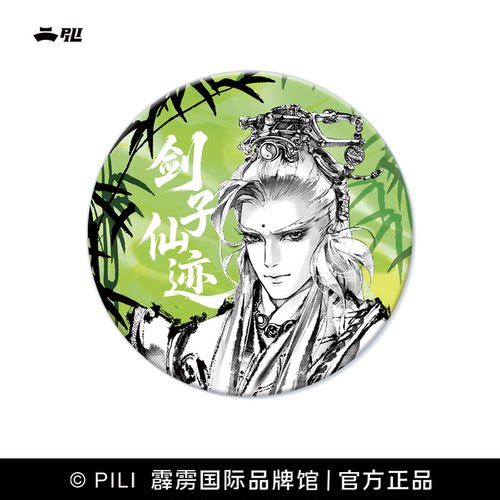【霹雳布袋戏官方】光鉴反光吧唧-现货