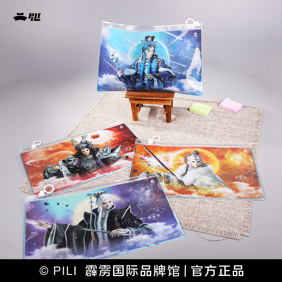 【霹雳布袋戏】【霹雳ip英雄】活页夹链袋-谈无欲,挹天愈—现货