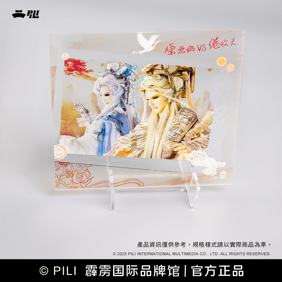 【霹雳布袋戏官方】PILI主题晶透桌绘-现货