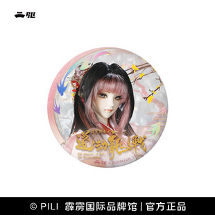 【霹雳布袋戏官方】道劫龙战拈星枕月吧唧徽章Ⅱ-现货