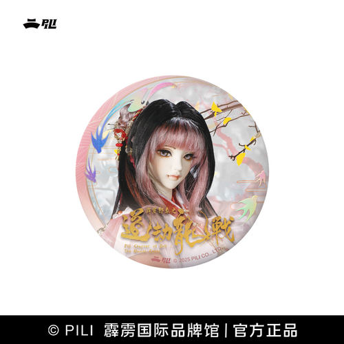 【霹雳布袋戏官方】道劫龙战拈星枕月吧唧徽章Ⅱ-现货